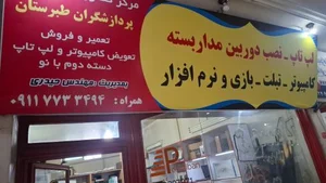 فروشگاه کامپیوتر دیجی بابل 2