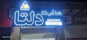 کافی نت دلتا