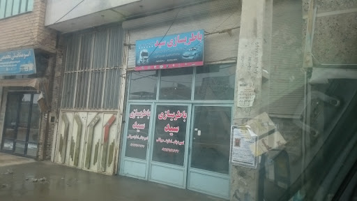 سیم کشی اتومبیل سید