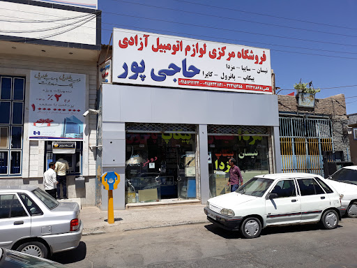 لوازم یدکی مرکزی حاجی پور
