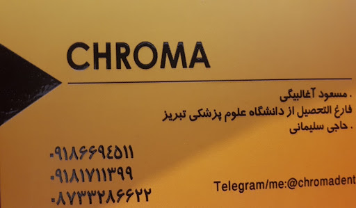 لابراتوار پروتزهای دندانی کروما