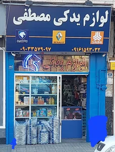مصطفی یدک 2