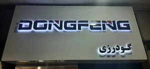 فروشگاه تهران کمنز