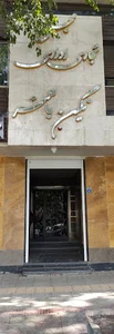 کوثر سلامت سپاهان