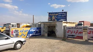 نمایشگاه کامیون شهرکرد تراک