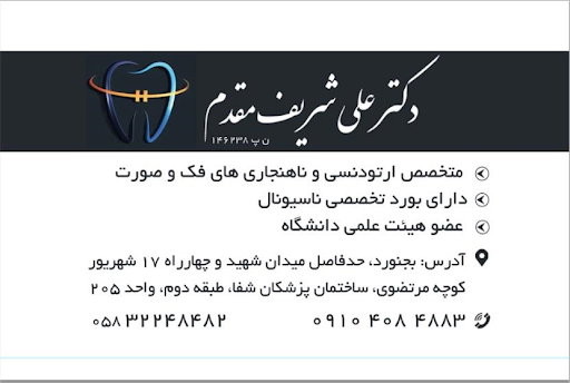 دکترعلی شریف مقدم