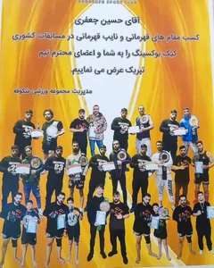آموزش موی تای و کیک بوکسینگ جعفری 3