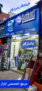 پخش ابزار و لوازم ساختمانی پاسارگاد 2