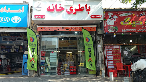 باتری خانه