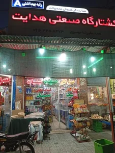 سوپر مارکت سید 2