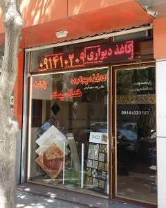 گروه معماری کلاسیک 3