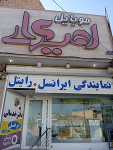 موبایل امیرعلی 2