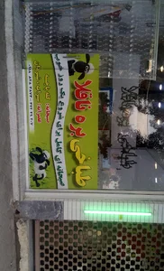 طباخی بره ناقلا