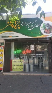 عطاری حجتی
