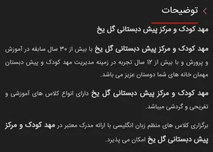 مهد کودک گل یخ 2