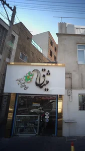 مرکز درمان سوء مصرف مواد میثاق 3