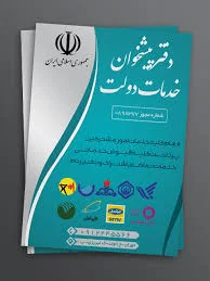 دفتر خدمات قضایی الکترونیکی خطیبی