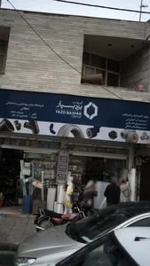 لوازم بهداشتی و ساختمانی دهقانی 2