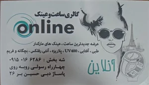 دنیای عینک آنلاین 2