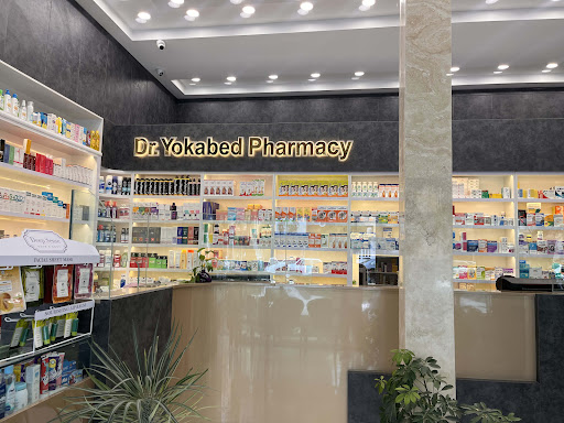 Dr. Yokabed Pharmacy (داروخانه دکتر یوکابد کاظمی)