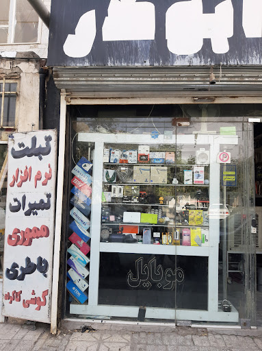 موبایل ابوذر