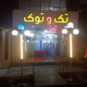 جگرکی تک توک