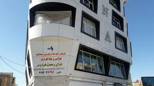 شرکت هواپیمایی زیارتی و سیاحتی ندای رحمت فردوس