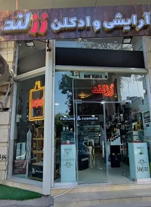 فروشگاه رزلند