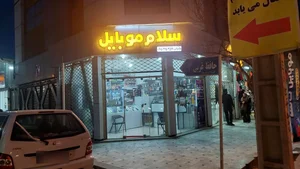 فروشگاه موبایل سلام 3
