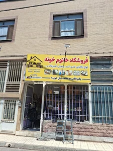 فروشگاه خانوم خونه