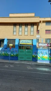 دبستان علویه 2