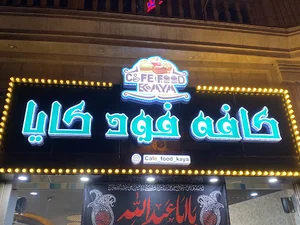 کافه فود کایا