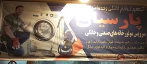 خدمات فنی تاسیساتی پارسیان