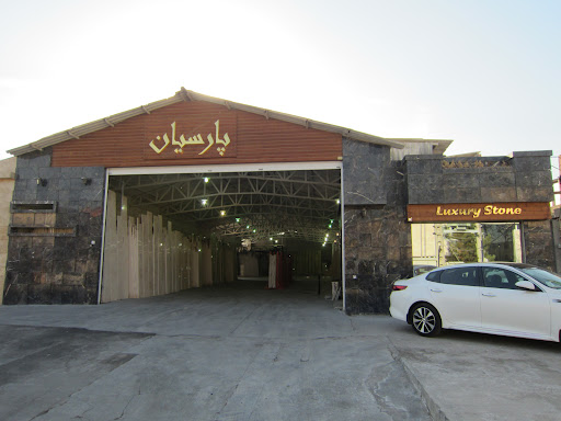 مجتمع سنگ پارسیان