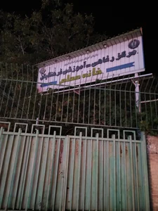 خانه معلم 2