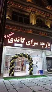 پارچه سرای گاندی شعبه۲