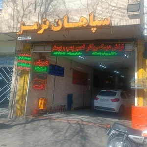 اتوسرویس سپاهان 2