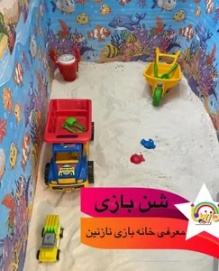 خانه بازی نازنین 2
