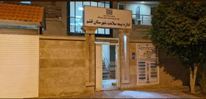 اداره بیمه سلامت