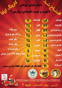 کترینگ کیانا 3