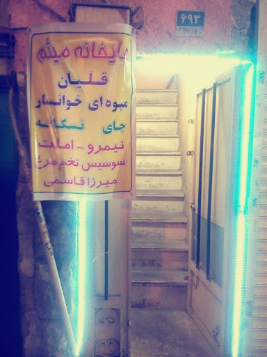 چایخانه میثم