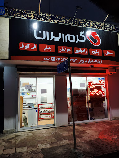 حرارت برتر
