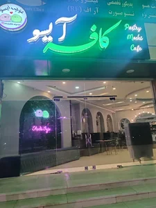 کافه آیسو