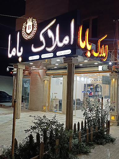 مشاور املاک باما