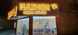 املاک کاژه
