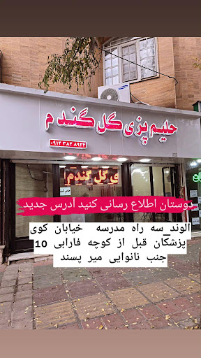 الوند کوی پزشکان