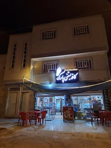 کافه بستنی پارک