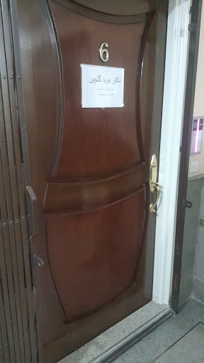 دکتر نوید گلچین