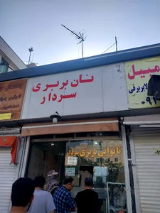 نان بربری سردار