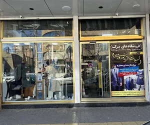 فروشگاه برک